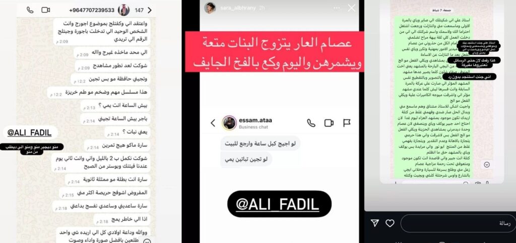 فضيحة سارة البحراني