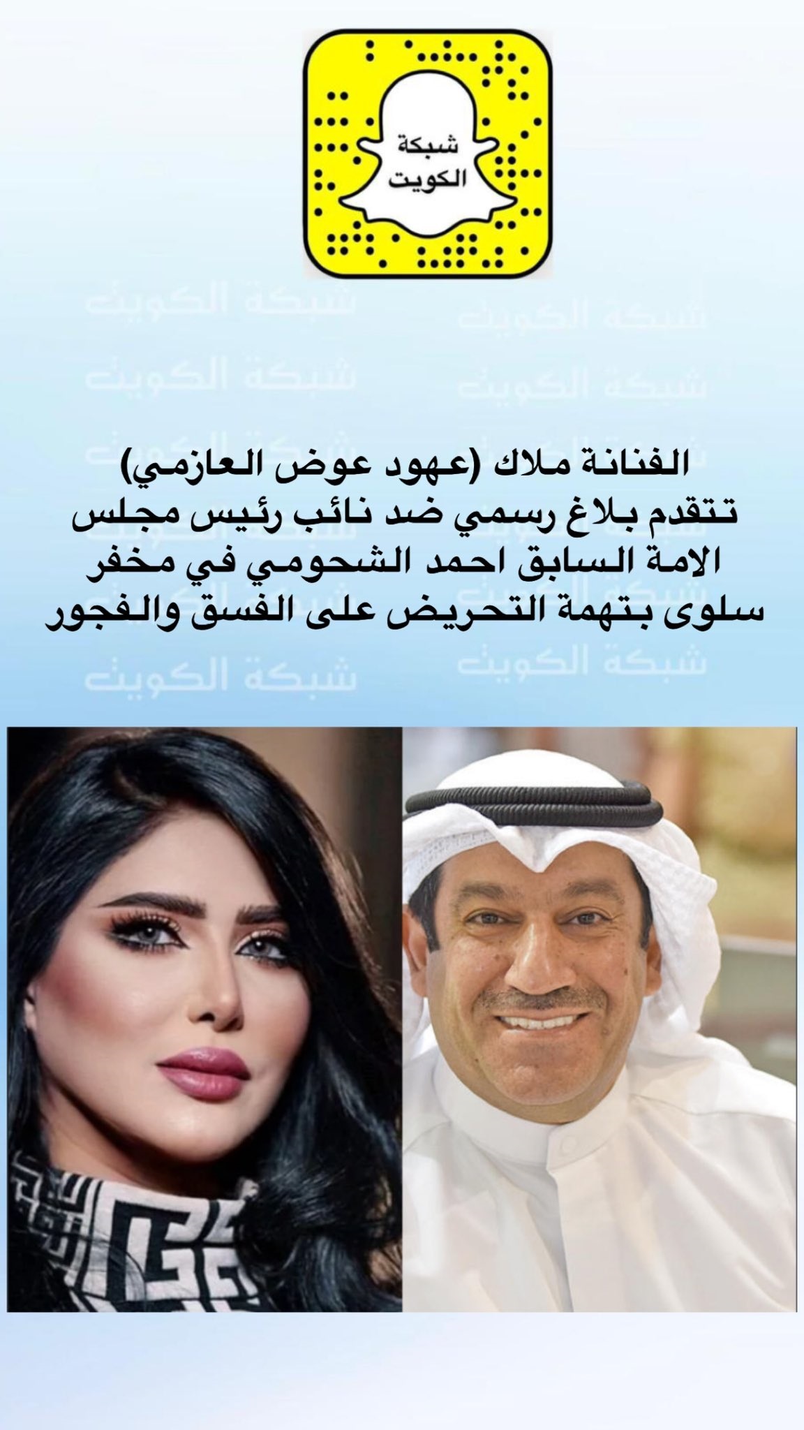 قصة ملاك الكويتية مع أحمد الشحومي