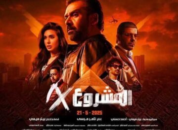 مشاهدة فيلم المشروع X