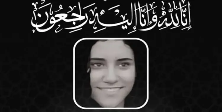 سبب وفاة اللاعبة جنى حسام