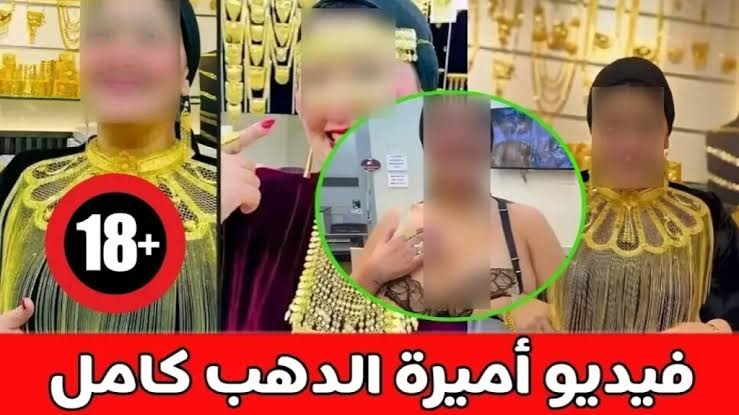 مقطع فضيحة أميرة الذهب مع الخليجي
