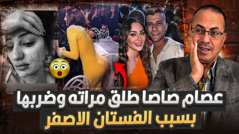 مقطع عصام صاصا مع ام كيان